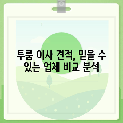 울산시 동구 전하2동 포장이사비용 | 견적 | 원룸 | 투룸 | 1톤트럭 | 비교 | 월세 | 아파트 | 2024 후기