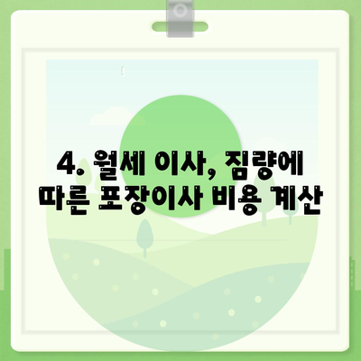 서울시 강남구 개포4동 포장이사비용 | 견적 | 원룸 | 투룸 | 1톤트럭 | 비교 | 월세 | 아파트 | 2024 후기