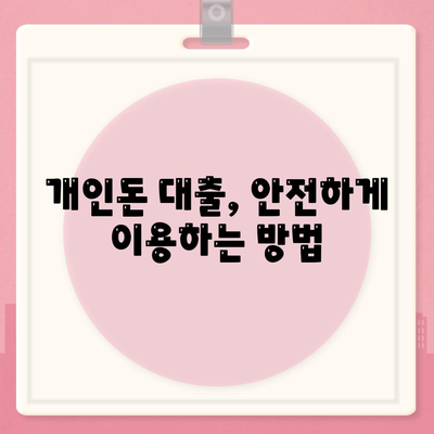 개인돈 대출 종류