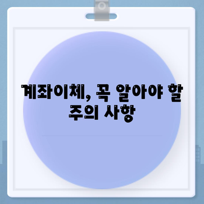 계좌이체 방법