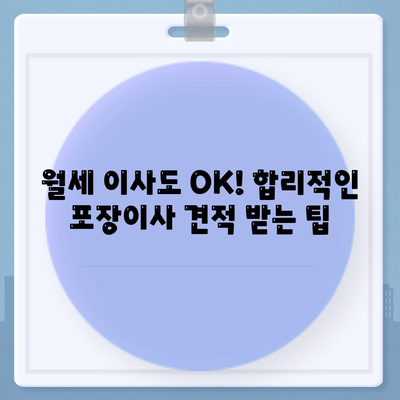 전라남도 무안군 청계면 포장이사비용 | 견적 | 원룸 | 투룸 | 1톤트럭 | 비교 | 월세 | 아파트 | 2024 후기