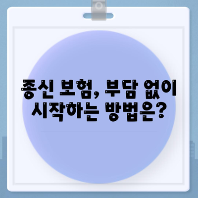 종신 보험 문의