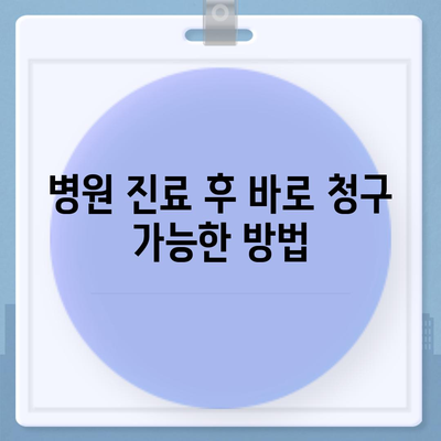 삼성화재 실손 보험 청구방법