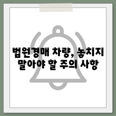 법원경매 중고차