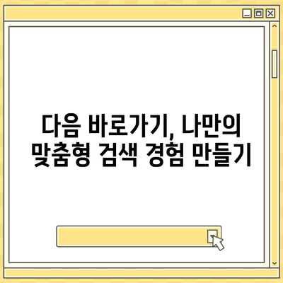 다음 바로가기