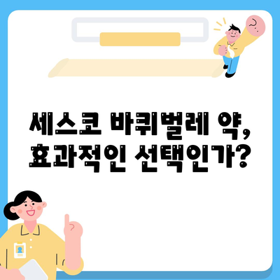 세스코 바퀴벌레 약