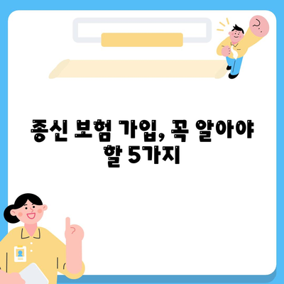 종신 보험 가입