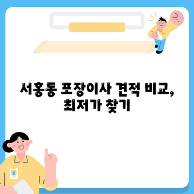 제주도 서귀포시 서홍동 포장이사비용 | 견적 | 원룸 | 투룸 | 1톤트럭 | 비교 | 월세 | 아파트 | 2024 후기