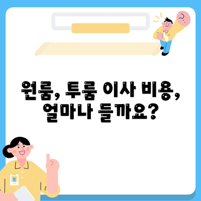 울산시 남구 신정4동 포장이사비용 | 견적 | 원룸 | 투룸 | 1톤트럭 | 비교 | 월세 | 아파트 | 2024 후기