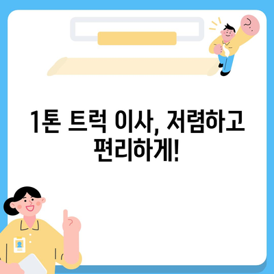 광주시 서구 금호2동 포장이사비용 | 견적 | 원룸 | 투룸 | 1톤트럭 | 비교 | 월세 | 아파트 | 2024 후기