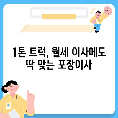 전라남도 무안군 청계면 포장이사비용 | 견적 | 원룸 | 투룸 | 1톤트럭 | 비교 | 월세 | 아파트 | 2024 후기