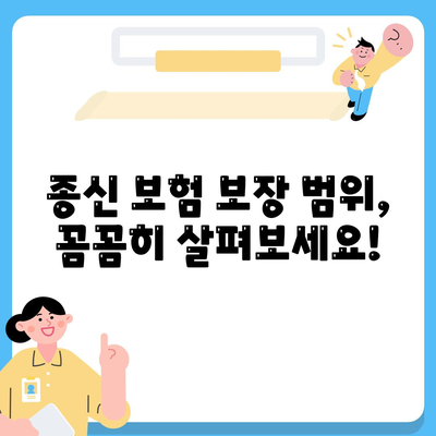 종신 보험 문의