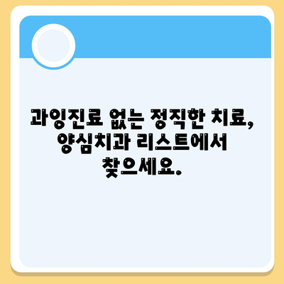 양심치과 리스트