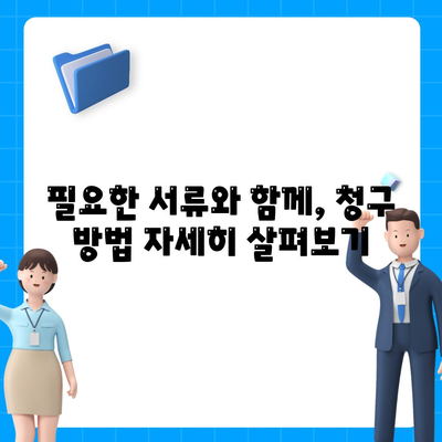 삼성화재 실손 보험 청구방법