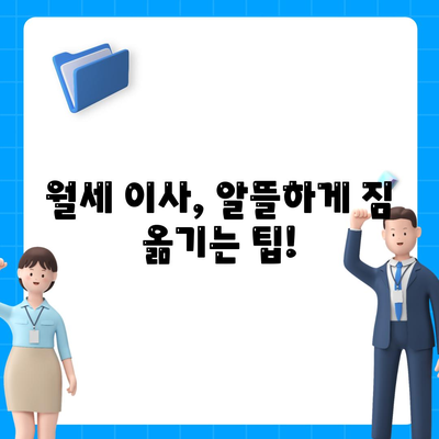 세종시 세종특별자치시 장군면 포장이사비용 | 견적 | 원룸 | 투룸 | 1톤트럭 | 비교 | 월세 | 아파트 | 2024 후기