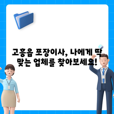 전라남도 고흥군 고흥읍 포장이사비용 | 견적 | 원룸 | 투룸 | 1톤트럭 | 비교 | 월세 | 아파트 | 2024 후기