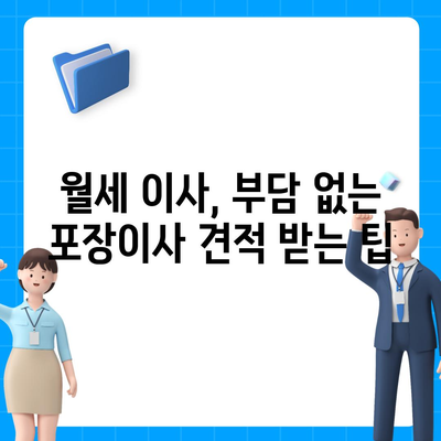 충청북도 청주시 흥덕구 강서제2동 포장이사비용 | 견적 | 원룸 | 투룸 | 1톤트럭 | 비교 | 월세 | 아파트 | 2024 후기