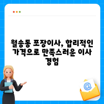 충청남도 공주시 월송동 포장이사비용 | 견적 | 원룸 | 투룸 | 1톤트럭 | 비교 | 월세 | 아파트 | 2024 후기