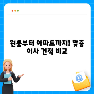 광주시 북구 두암3동 포장이사비용 | 견적 | 원룸 | 투룸 | 1톤트럭 | 비교 | 월세 | 아파트 | 2024 후기