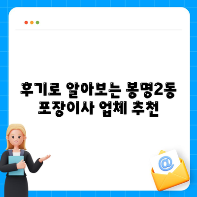 충청북도 청주시 흥덕구 봉명2동 포장이사비용 | 견적 | 원룸 | 투룸 | 1톤트럭 | 비교 | 월세 | 아파트 | 2024 후기