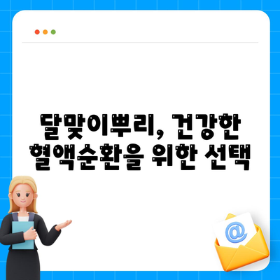 달맞이뿌리효능