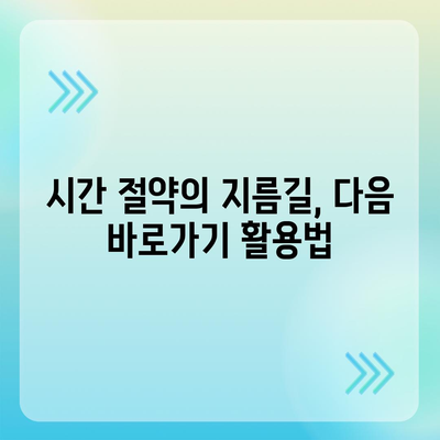 다음 바로가기