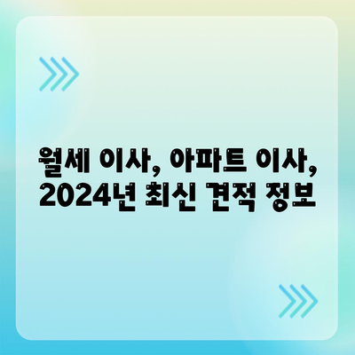 제주도 서귀포시 표선면 포장이사비용 | 견적 | 원룸 | 투룸 | 1톤트럭 | 비교 | 월세 | 아파트 | 2024 후기