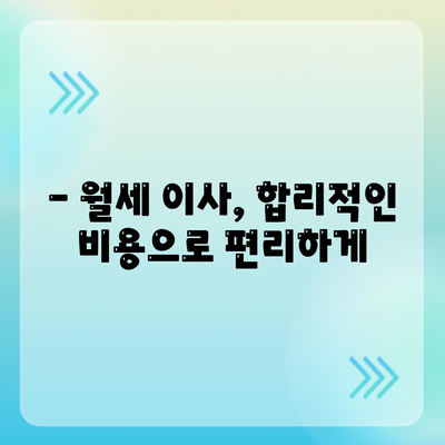 경기도 포천시 군내면 포장이사비용 | 견적 | 원룸 | 투룸 | 1톤트럭 | 비교 | 월세 | 아파트 | 2024 후기