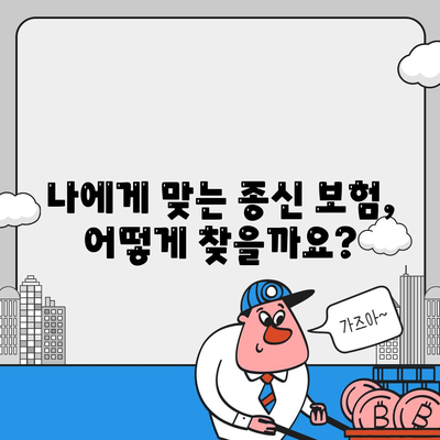 종신 보험 가입