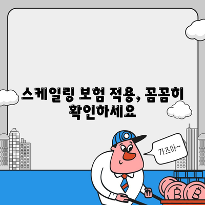 스케일링 가격