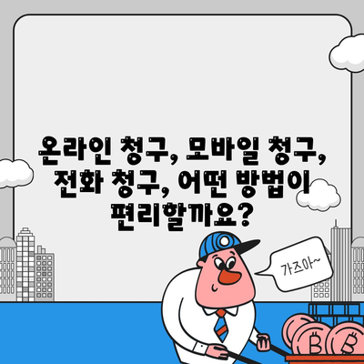 삼성화재 실손 보험 청구방법