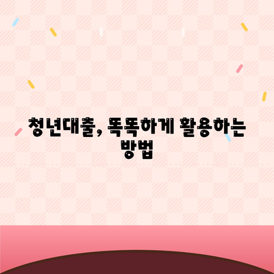 청년대출