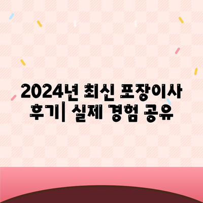 인천시 부평구 산곡4동 포장이사비용 | 견적 | 원룸 | 투룸 | 1톤트럭 | 비교 | 월세 | 아파트 | 2024 후기