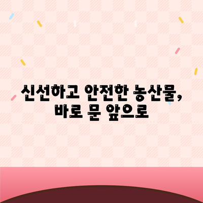 임산부 친환경 농산물꾸러미 신청