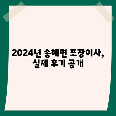 인천시 강화군 송해면 포장이사비용 | 견적 | 원룸 | 투룸 | 1톤트럭 | 비교 | 월세 | 아파트 | 2024 후기