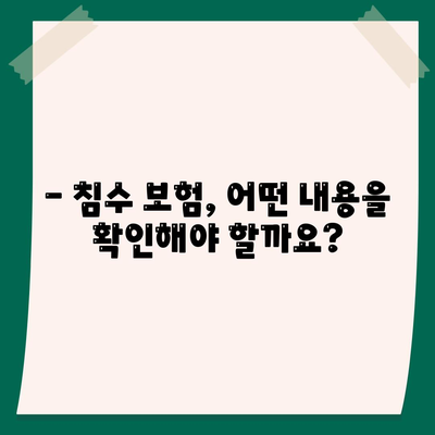 자동차 침수 보험