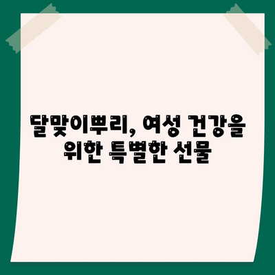 달맞이뿌리효능