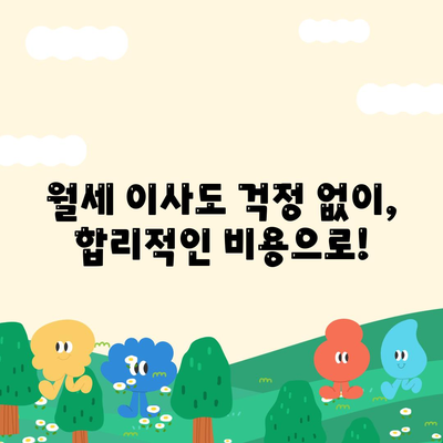 강원도 영월군 남면 포장이사비용 | 견적 | 원룸 | 투룸 | 1톤트럭 | 비교 | 월세 | 아파트 | 2024 후기