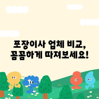 울산시 남구 옥동 포장이사비용 | 견적 | 원룸 | 투룸 | 1톤트럭 | 비교 | 월세 | 아파트 | 2024 후기