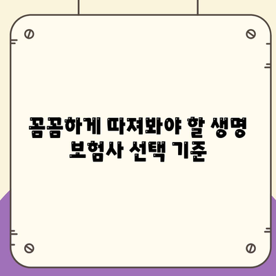 생명 보험사 추천