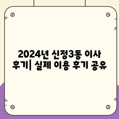 울산시 남구 신정3동 포장이사비용 | 견적 | 원룸 | 투룸 | 1톤트럭 | 비교 | 월세 | 아파트 | 2024 후기