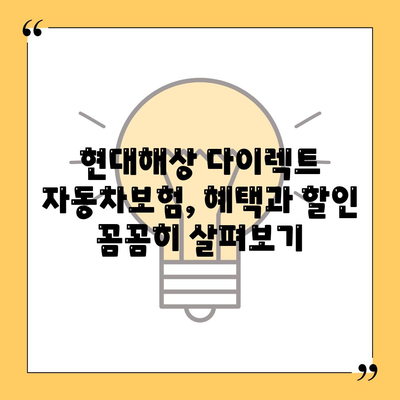 현대해상 다이렉트 자동차보험