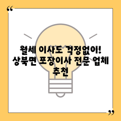 울산시 울주군 상북면 포장이사비용 | 견적 | 원룸 | 투룸 | 1톤트럭 | 비교 | 월세 | 아파트 | 2024 후기