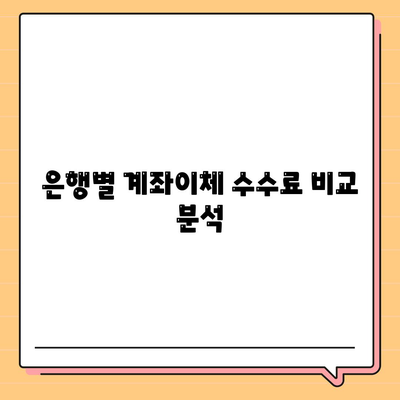 계좌이체 방법