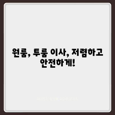 울산시 남구 야음장생포동 포장이사비용 | 견적 | 원룸 | 투룸 | 1톤트럭 | 비교 | 월세 | 아파트 | 2024 후기