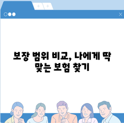 생명 보험사 추천