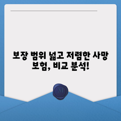 사망 보험사 추천