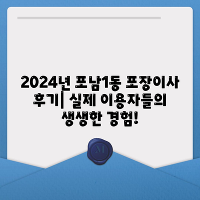 강원도 강릉시 포남1동 포장이사비용 | 견적 | 원룸 | 투룸 | 1톤트럭 | 비교 | 월세 | 아파트 | 2024 후기