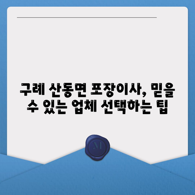 전라남도 구례군 산동면 포장이사비용 | 견적 | 원룸 | 투룸 | 1톤트럭 | 비교 | 월세 | 아파트 | 2024 후기