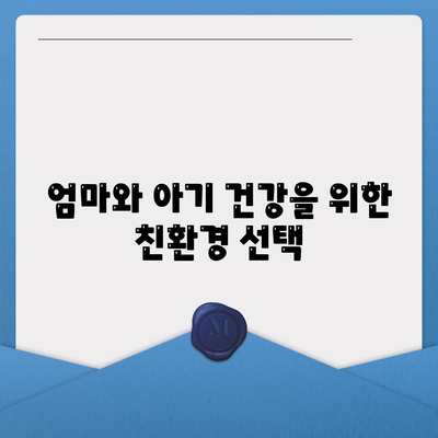 임산부 친환경 농산물꾸러미 신청